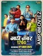 Gaadi Number 1760 (2025) HQ Hindi Dubbed Movie