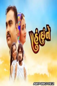 Hu Chhu Ne l (2022) Gujarati Full Movie